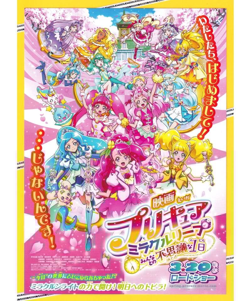 ①プリキュアミラクルリープ みんなとの不思議な1日 映画 | 映画