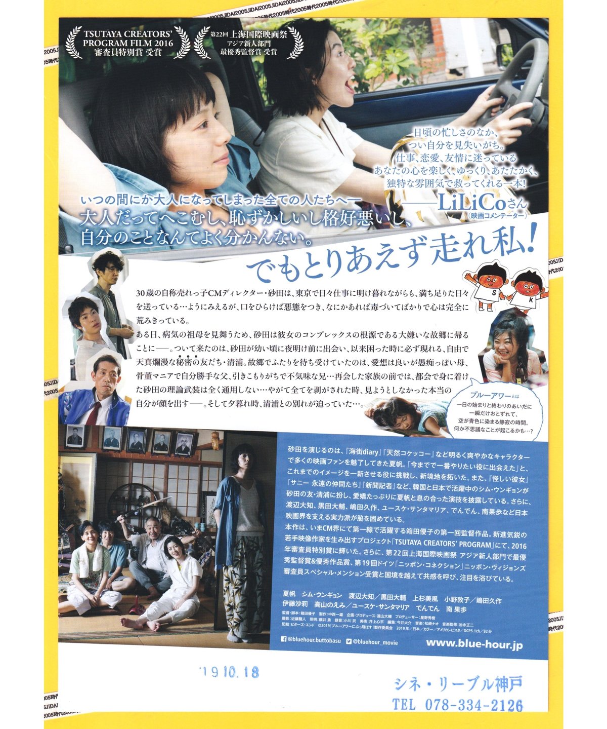 ブルーアワーにぶっ飛ばす | 映画チラシ・フライヤー・パンフレット