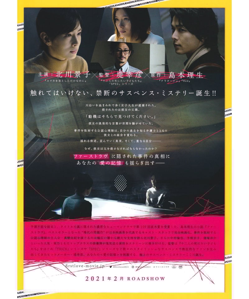 ①ファーストラヴ | 映画チラシ・フライヤー・パンフレット販売 大辞典