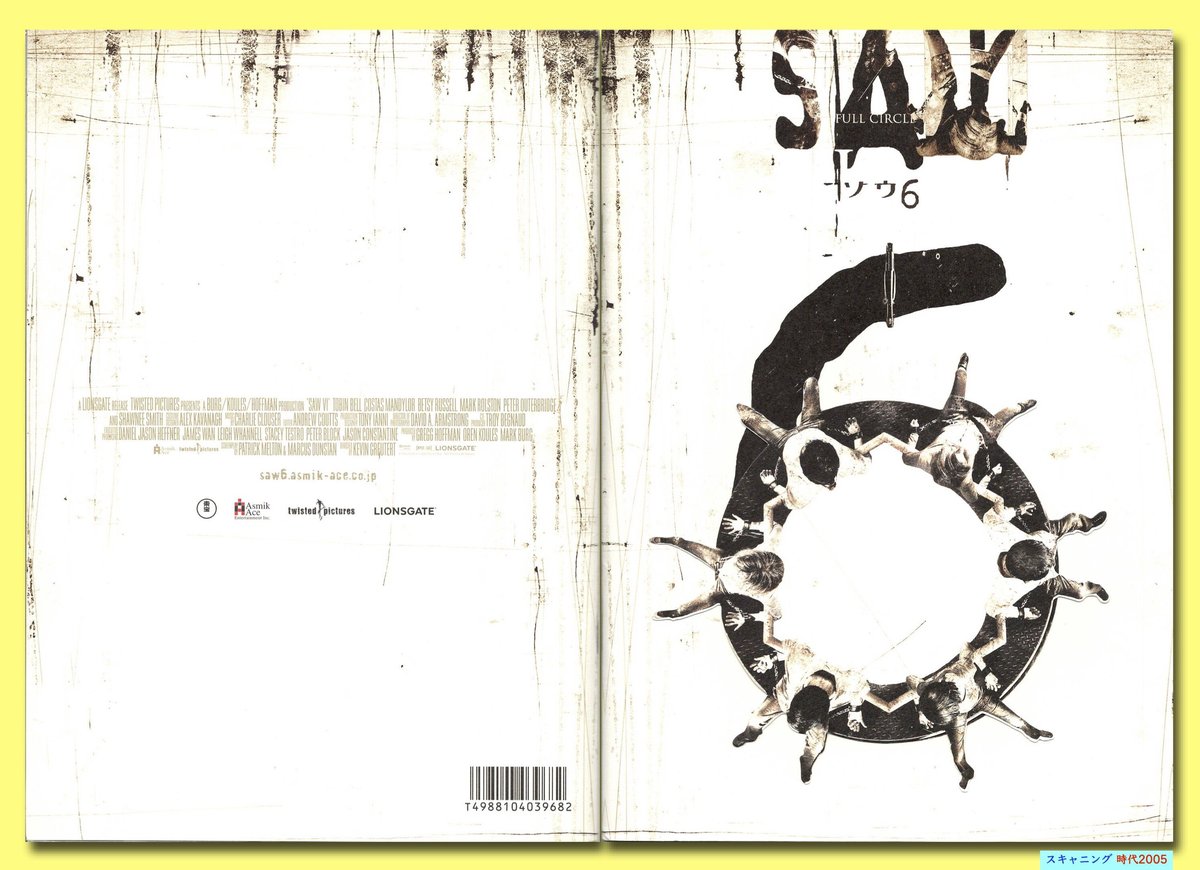 Ⓟソウ6 | 映画チラシ・フライヤー・パンフレット販売 大辞典