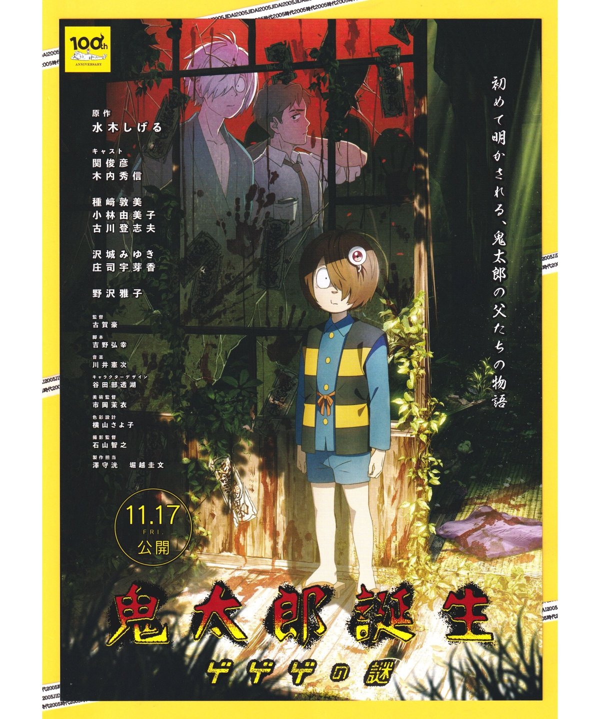 上位 ゲゲゲの鬼太郎 妖怪大事典 1985年発売当時物 - コミック/アニメ