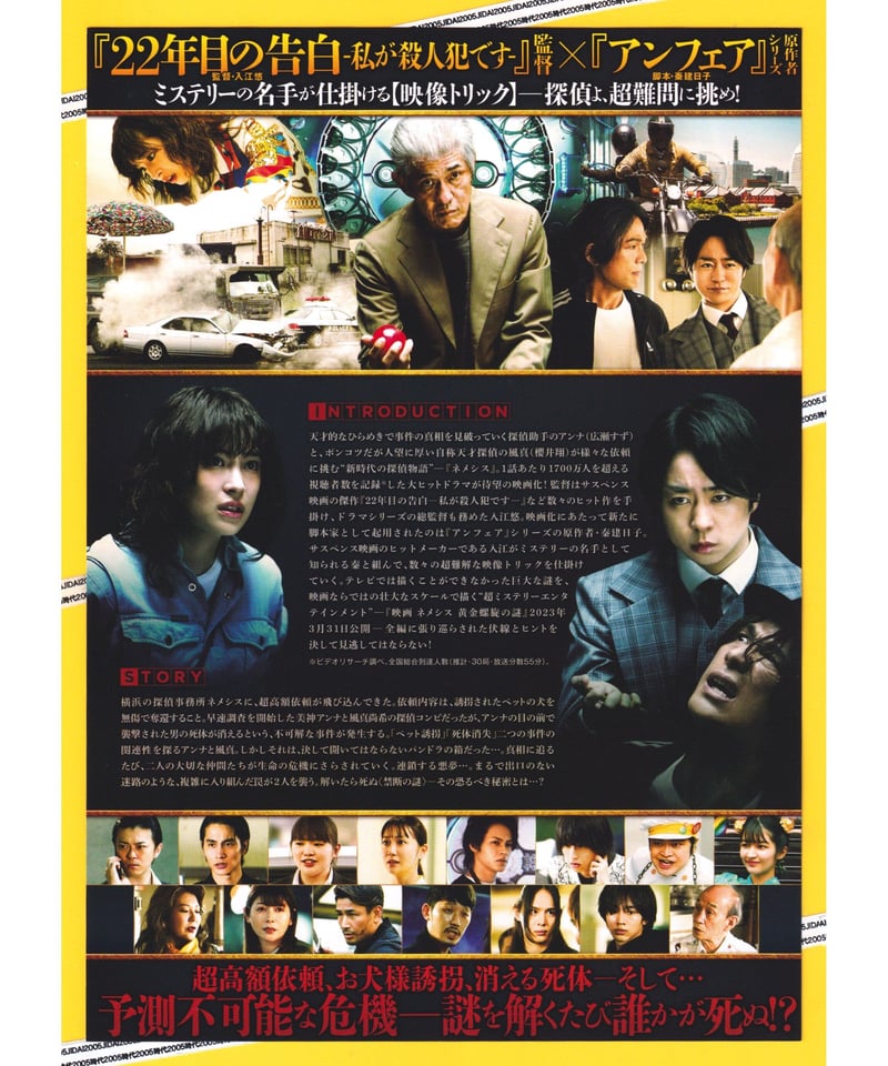 ①ネメシス 黄金螺旋の謎 映画 | 映画チラシ・フライヤー