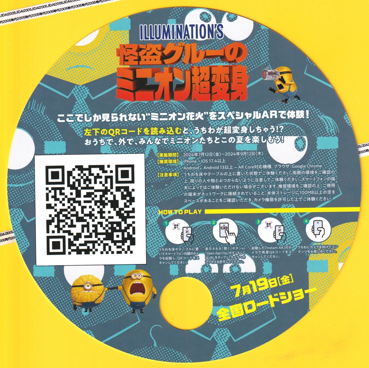 【20枚】新品★劇場版★映画★怪盗グルーのミニオン超変身★フライヤー★チラシ 怪盗グルーのミニオン超変身』 - 大阪スケジュール 思い立ったら