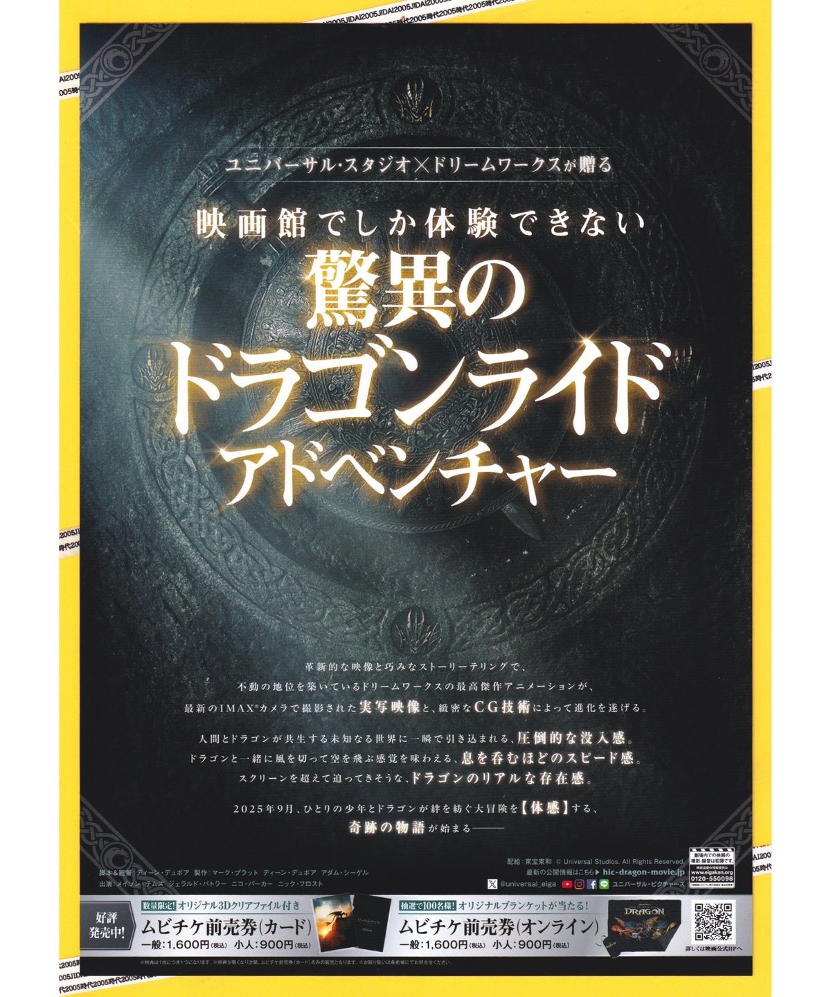 ヒックとドラゴン オリジナルブランケット ポスター付き ヒックと
