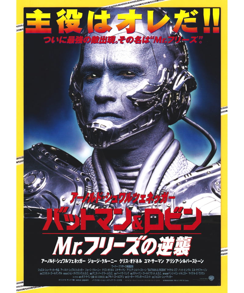バットマン＆ロビン Mr.フリーズの逆襲 | 映画チラシ・フライヤー