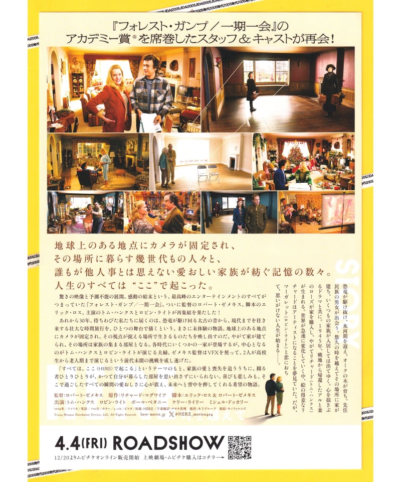 HERE 時を越えて | 映画チラシ・フライヤー・パンフレット販売