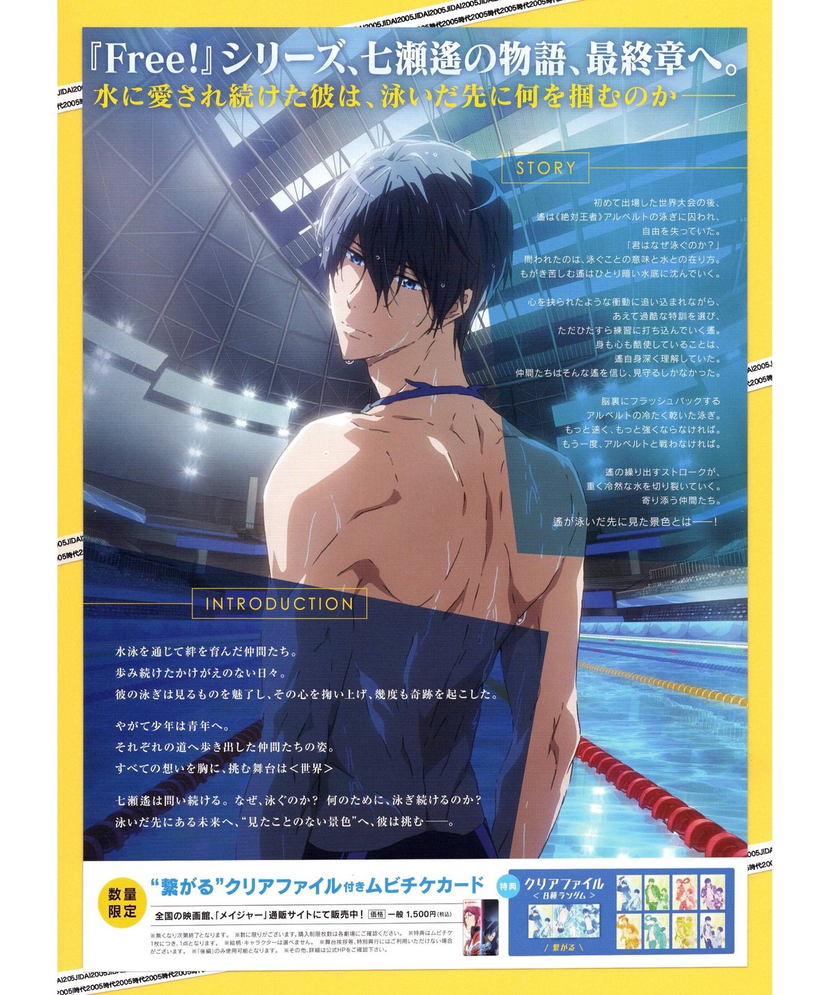 Free! the Final Stroke［後編］劇場版 | 映画チラシ・フライヤー 