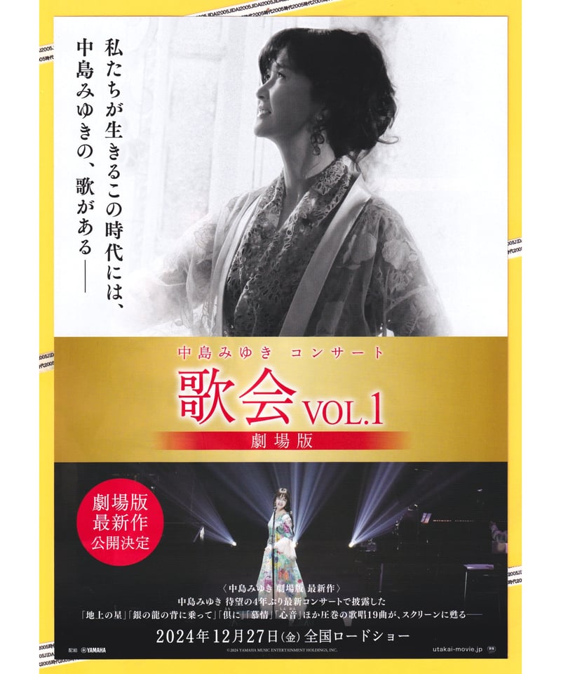 中島みゆきコンサート 歌会VOL.1 劇場版 | 映画チラシ 中島みゆきコンサート 歌会VOL.1 劇場版 | 映画チラシ