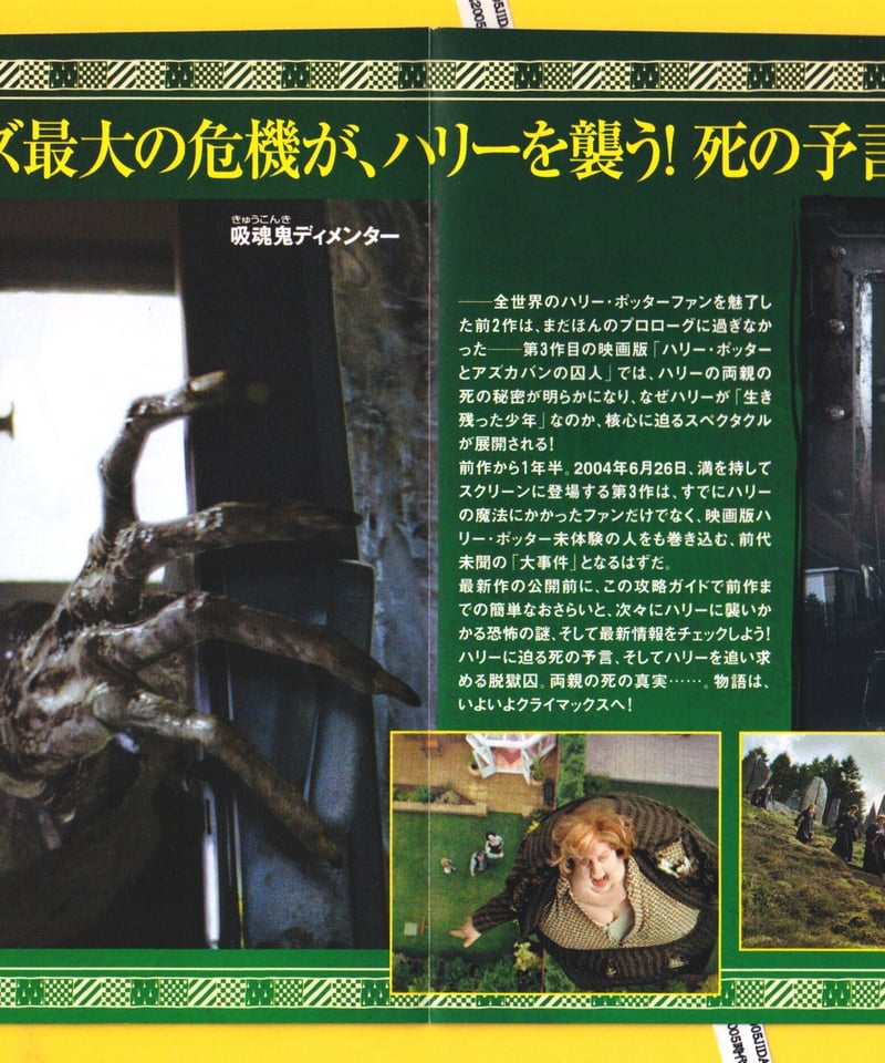 ハリー・ポッターとアズカバンの囚人 映画フライヤー Amazon.co.jp: ハリーポッターとアズカバンの囚人 – 映画