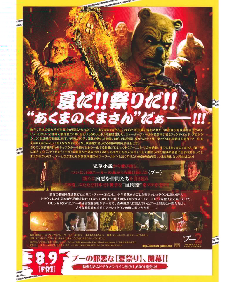 プー2 あくまのくまさんとじゃあくななかまたち | 映画チラシ プー2 あくまのくまさんとじゃあくななかまたち | 映画チラシ