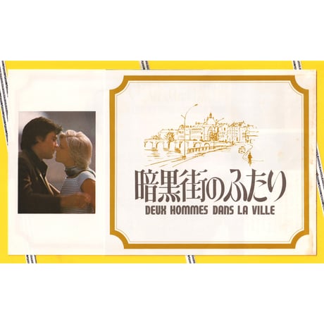 映画「Jeff」 ジェフ　前売券　アラン・ドロン　希少　アンティーク　レトロ 映画「Jeff」 ジェフ 前売券 アラン・ドロン 希少 アンティーク