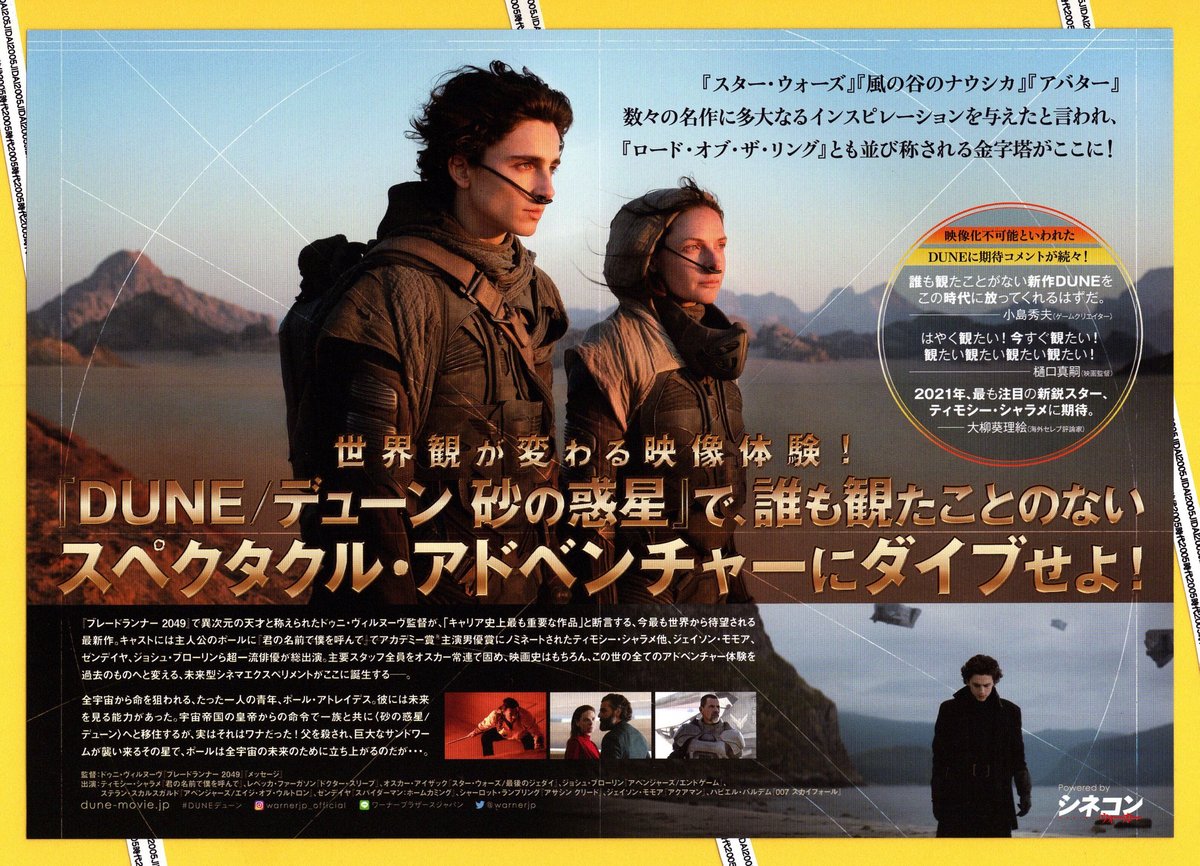①DUNE デューン 砂の惑星 | 映画チラシ・フライヤー・パンフレット