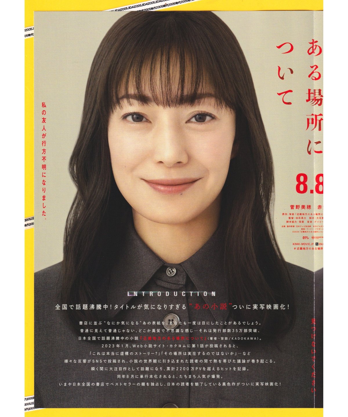 ①近畿地方のある場所について | 映画チラシ・フライヤー