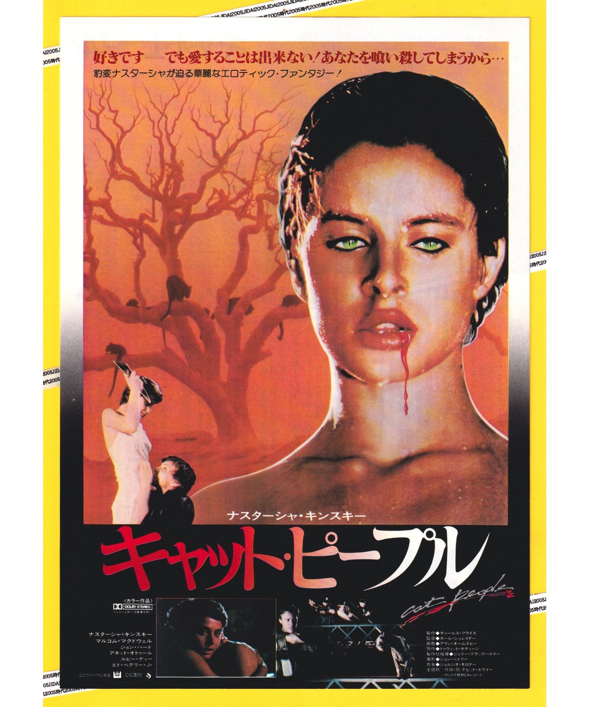 Ⓟキャット・ピープル | 映画チラシ・フライヤー・パンフレット販売 大辞典