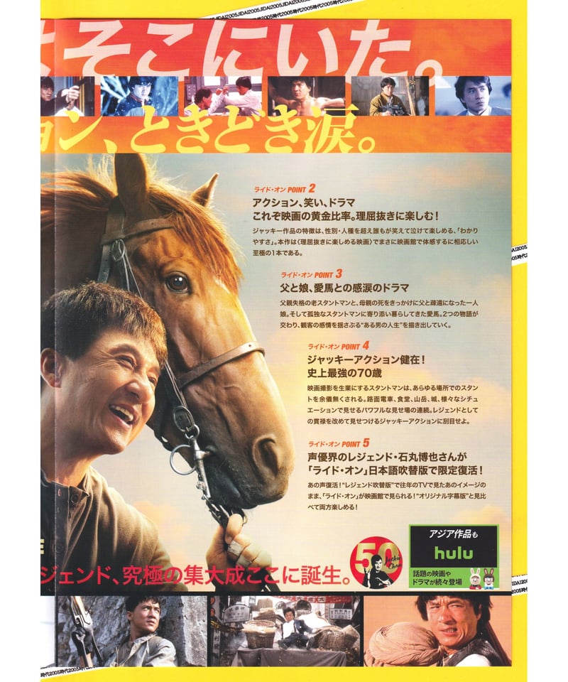 ライド・オン | 映画チラシ・フライヤー・パンフレット販売 大辞典