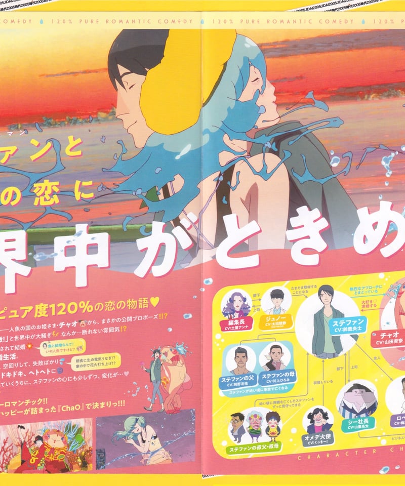 たべちやお ②ChaO チャオ | 映画チラシ・フライヤー・パンフレット販売 大辞典