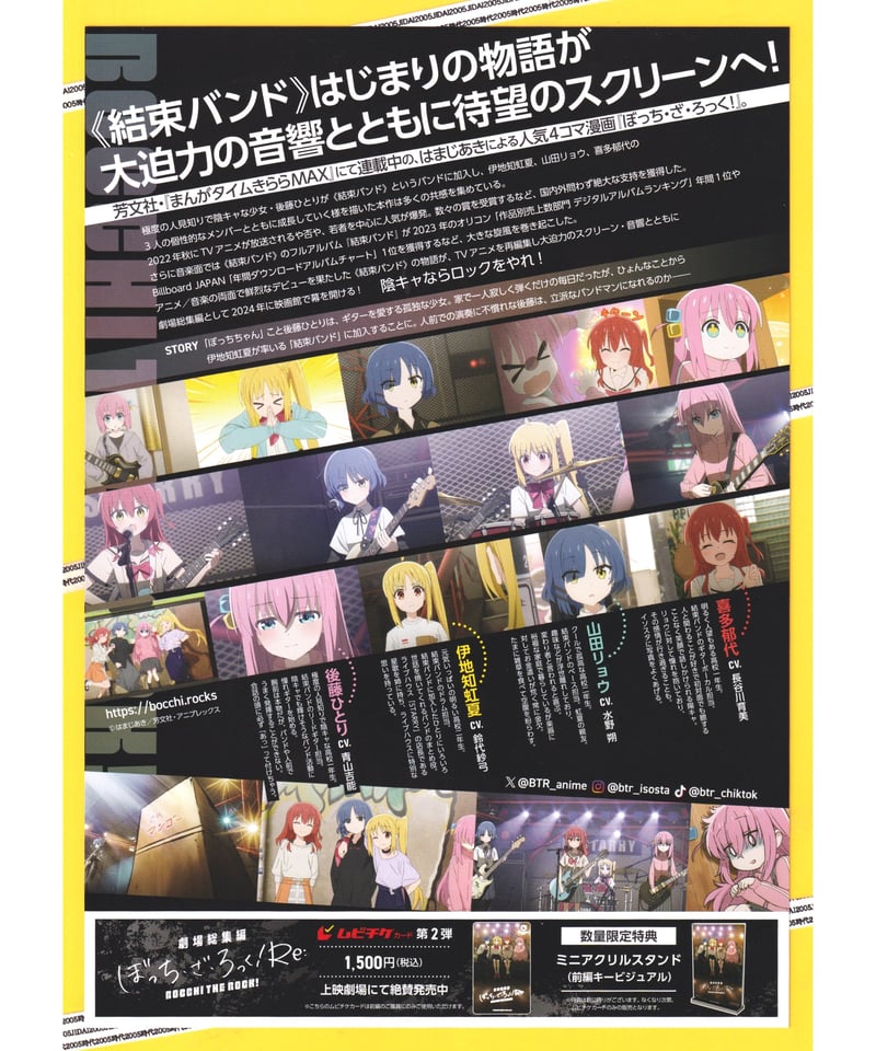②ぼっち・ざ・ろっく!Re: 劇場総集編 | 映画チラシ ②ぼっち・ざ・ろっく!Re: 劇場総集編 | 映画チラシ