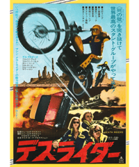 ドーベルマン・ギャング2 | 映画チラシ・フライヤー・パンフレット