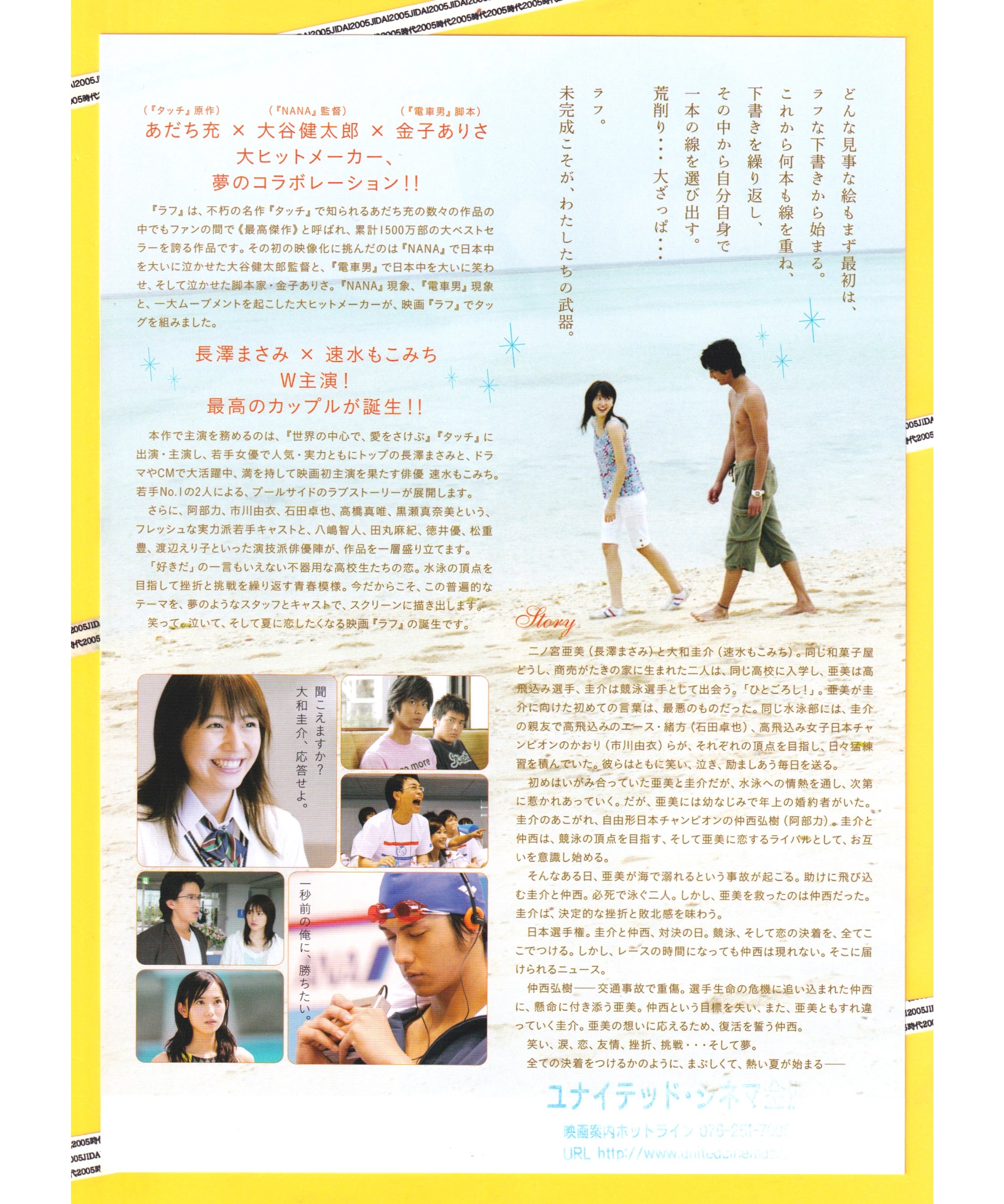 【非売品】B2 映画ポスター「ラフ ROUGH」当時物 希少 original