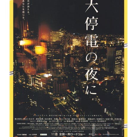 豊川悦司 出演 映画チラシ フライヤー 大量セット 映画 仕掛人 藤枝梅安 フライヤー豊川悦司 片岡愛之助 池波