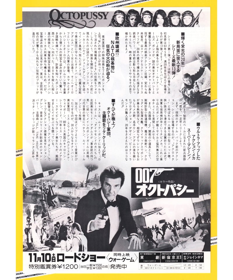 ①007／オクトパシー［第13作］ | 映画チラシ・フライヤー