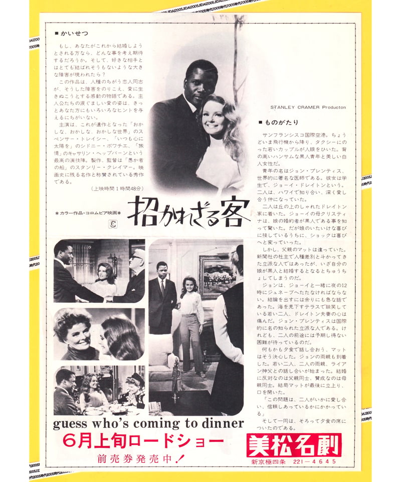 洋画    招かれざる客＆パンフレット付き 招かれざる客【1973年再公開版】 | 映画チラシ・フライヤー