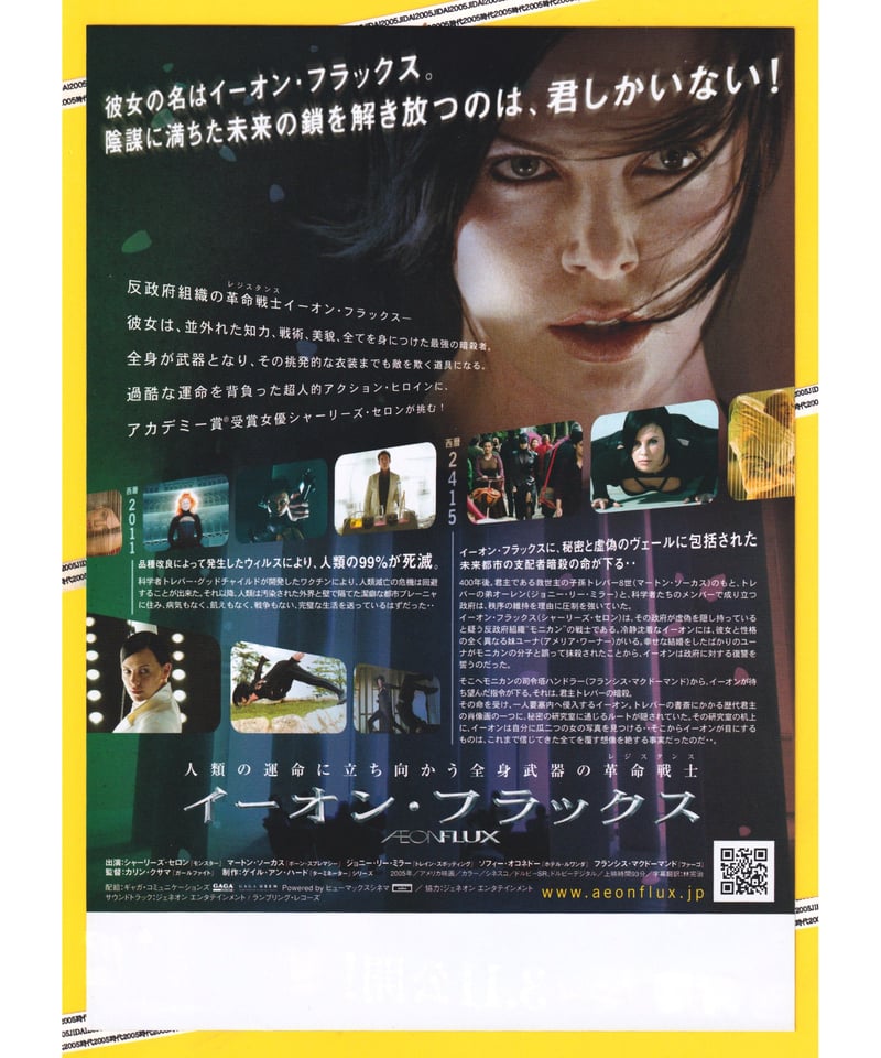 ②イーオン・フラックス | 映画チラシ・フライヤー・パンフレット販売
