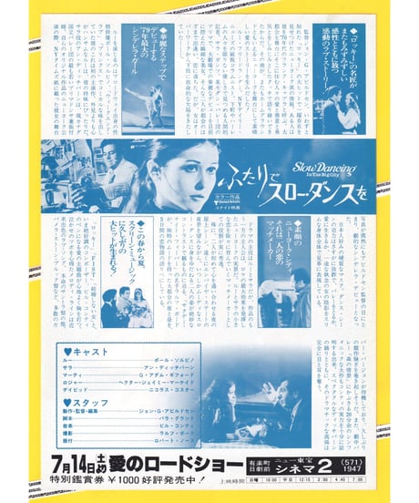 ふたりでスロー・ダンスを