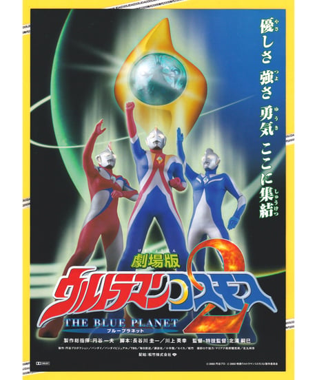 CATEGORY ウルトラマン | 映画チラシ・フライヤー・パンフレット販売