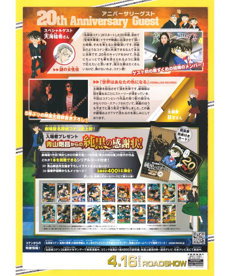 ③名探偵コナン 純黒の悪夢〈ナイトメア〉《第20弾》 | 映画