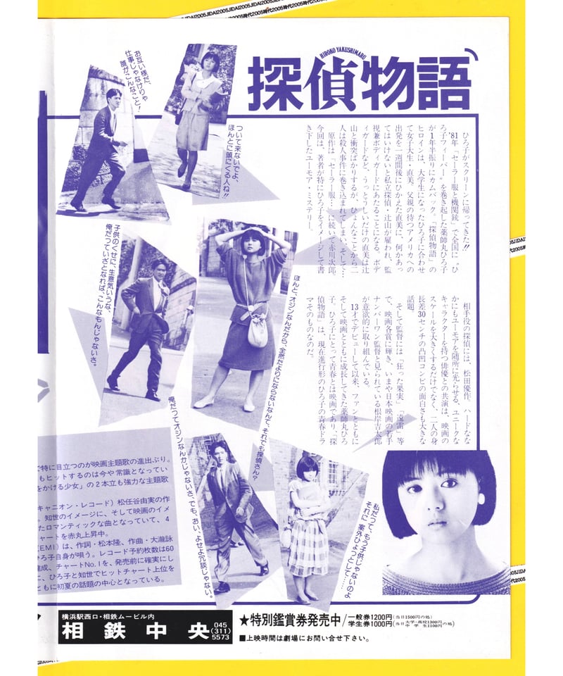 Ⓟ探偵物語 | 映画チラシ・フライヤー・パンフレット販売 大辞典