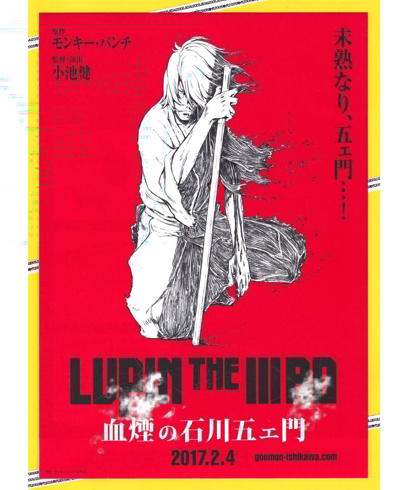 ★LUPIN THE IIIrd 次元　五エ門　不二子　パンフ　特典　チラシ LUPIN THE IIIRD 次元大介の墓標 血煙の石川五ェ門 峰不二子の嘘