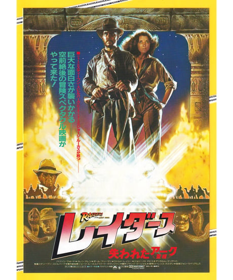 レイダース　失われたアーク《聖櫃》