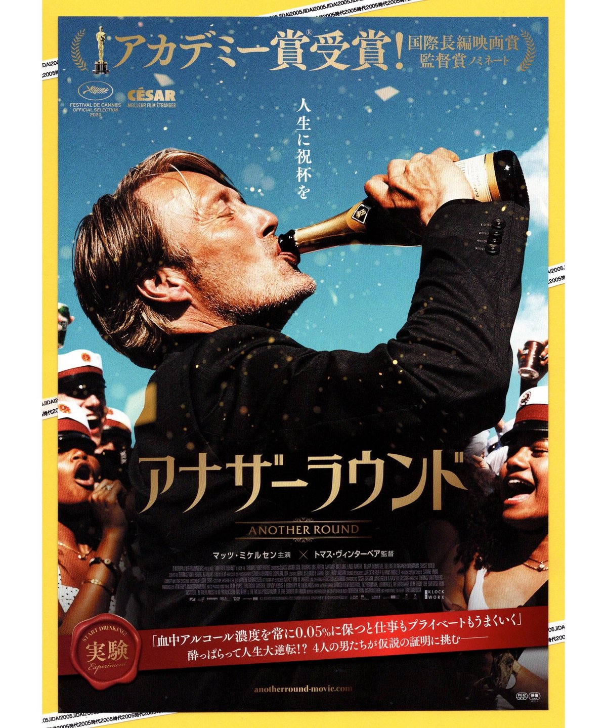 アナザーラウンド | 映画チラシ・フライヤー・パンフレット販売 大辞典