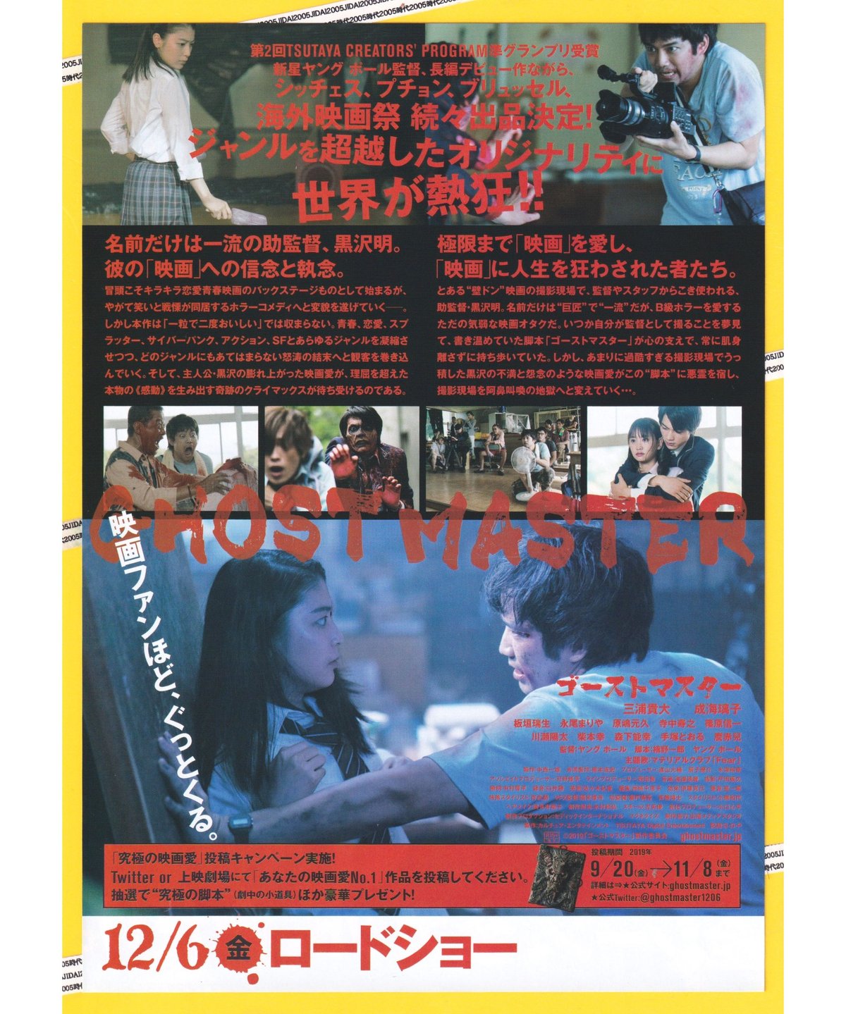 backsideworks ゴーストマスター幽子さん　ポスター backside works ゴーストマスター「幽子さん」立体ポスター