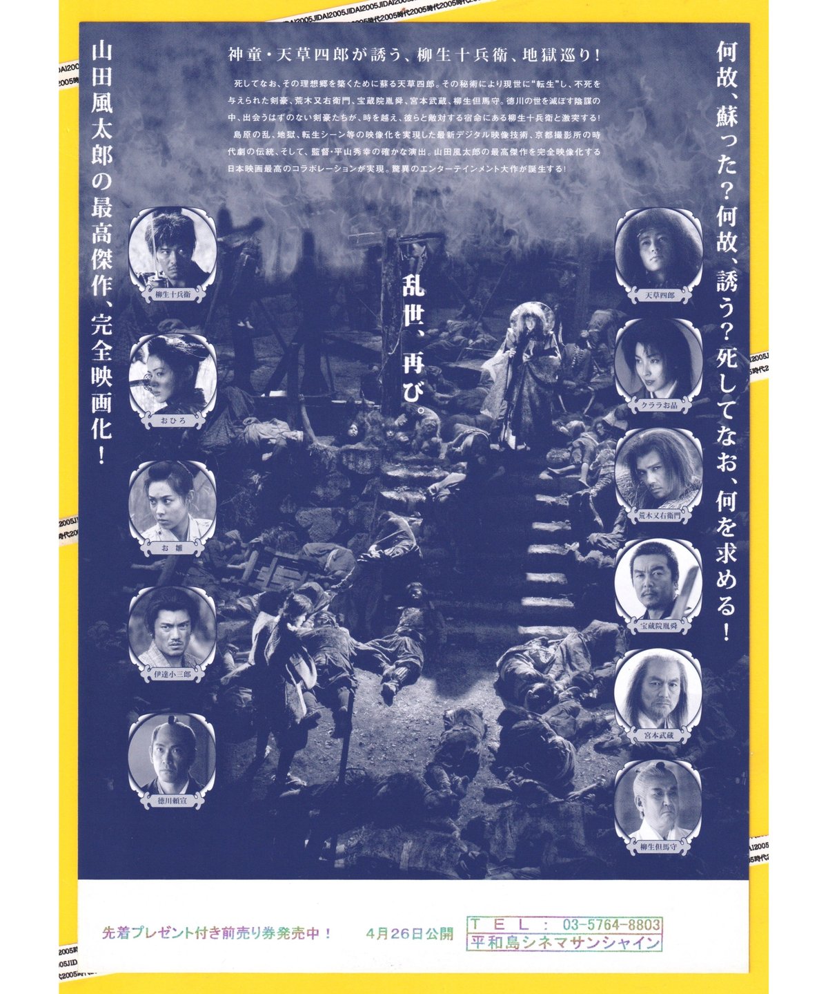 ①魔界転生【2003年窪塚洋介版】 | 映画チラシ・フライヤー