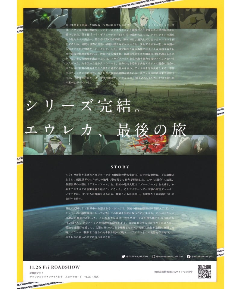 ②EUREKA 交響詩篇エウレカセブン ハイエボリューション | 映画チラシ