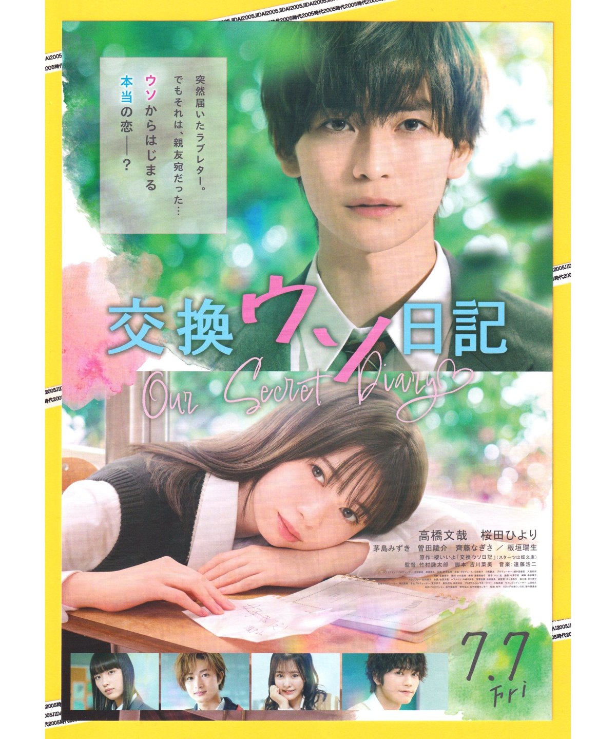 映画　交換ウソ日記　　グッズまとめ売り 映画『交換ウソ日記』 | TBSショッピング