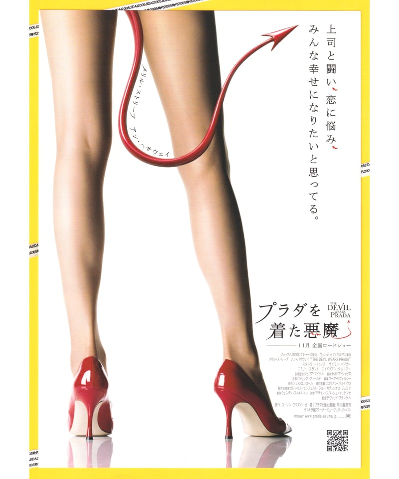 ①プラダを着た悪魔 | 映画チラシ・フライヤー・パンフレット販売 大辞典