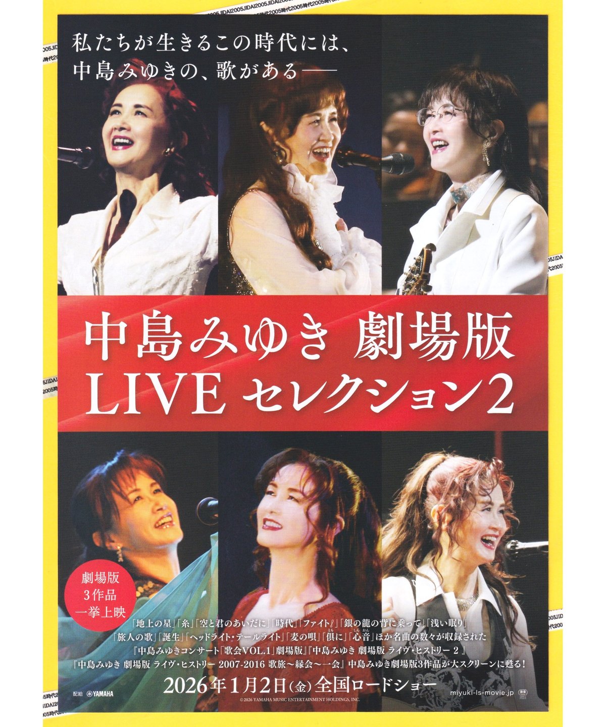 中島みゆき LIVE セレクション2 劇場版 | 映画チラシ・フライヤー