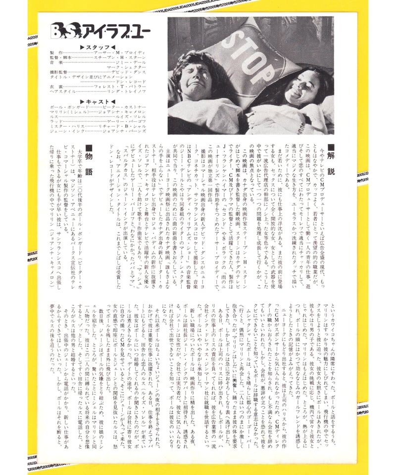 B☆S☆アイ・ラブ・ユー | 映画チラシ・フライヤー・パンフレット販売