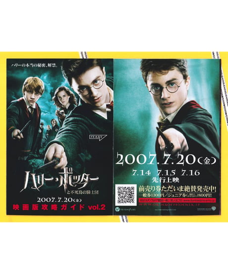 CATEGORY ハリー・ポッター | 映画チラシ・フライヤー・パンフレット