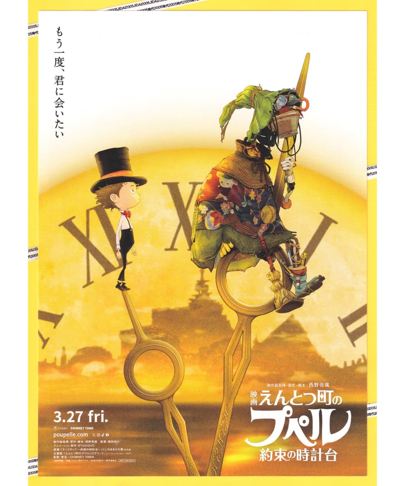 ①えんとつ町のプペル 約束の時計台 映画 | 映画チラシ・フライヤー