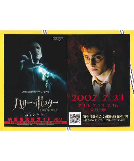 CATEGORY ハリー・ポッター | 映画チラシ・フライヤー・パンフレット