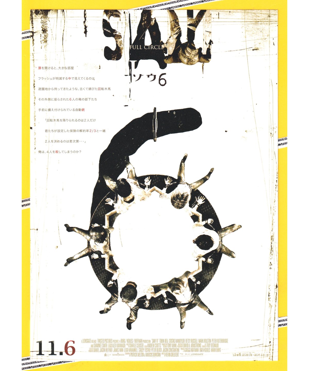 ①ソウ6 | 映画チラシ・フライヤー・パンフレット販売 大辞典
