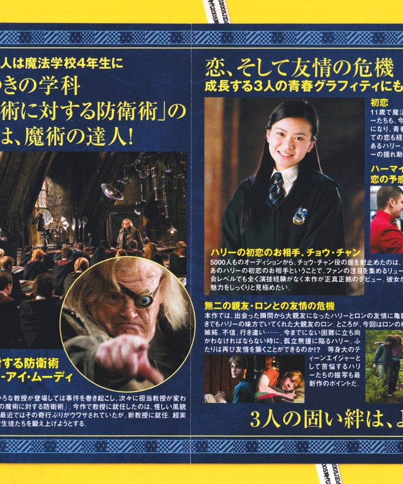 ③ハリー・ポッターと炎のゴブレット | 映画チラシ・フライヤー