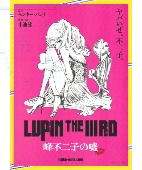 （新品）ルパン三世　映画チラシ CATEGORY ルパン三世 | 映画チラシ・フライヤー・パンフレット