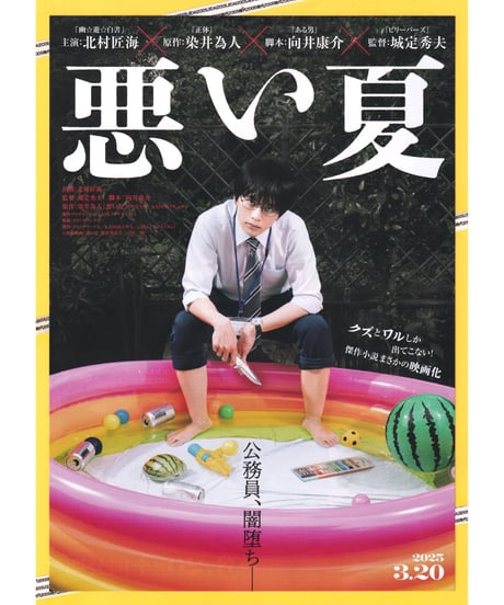 CATEGORY 邦画／わ行 | 映画チラシ・フライヤー・パンフレット販売 大辞典