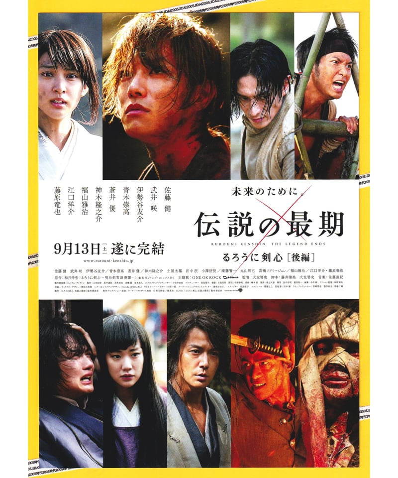 実写劇場版　るろうに剣心　フライヤー 映画チラシサイト：るろうに剣心