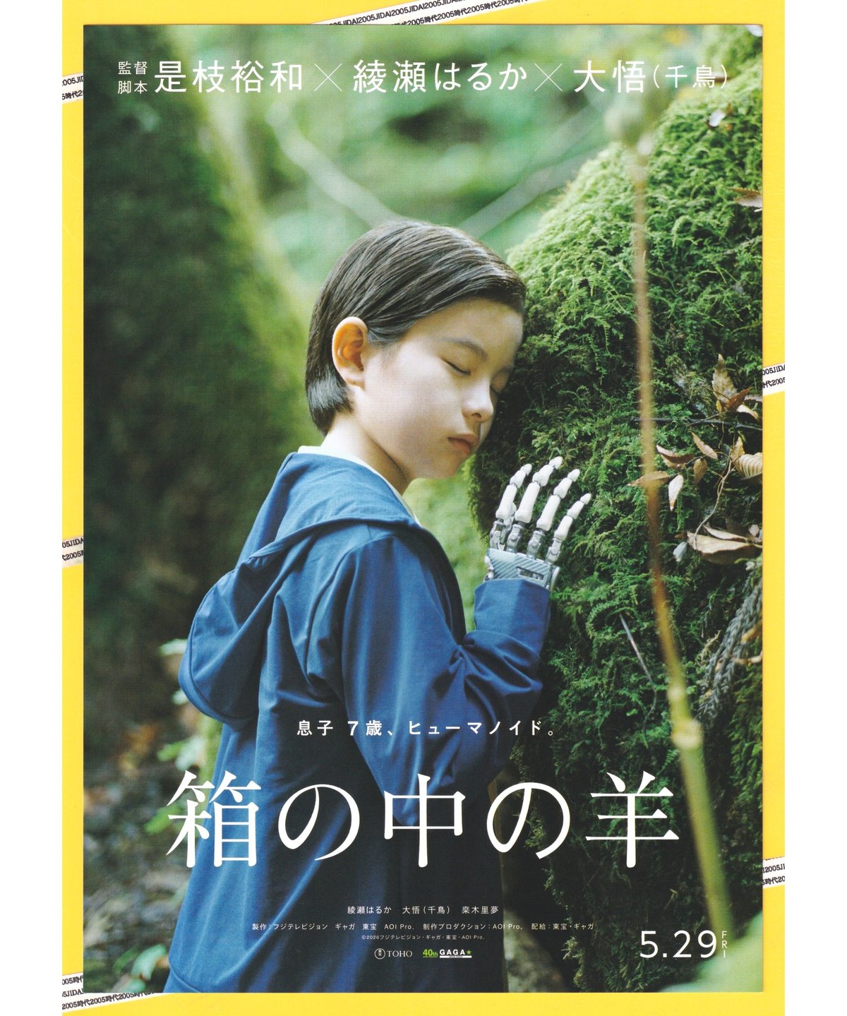 ①箱の中の羊 | 映画チラシ・フライヤー・パンフレット販売 大辞典